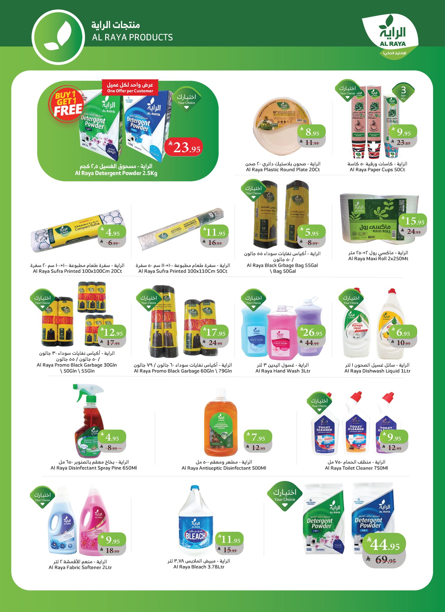 alraya offers from 26nov to 3nov 2025 عروض الراية من 26 نوفمبر حتى 3 نوفمبر 2025 صفحة رقم 8